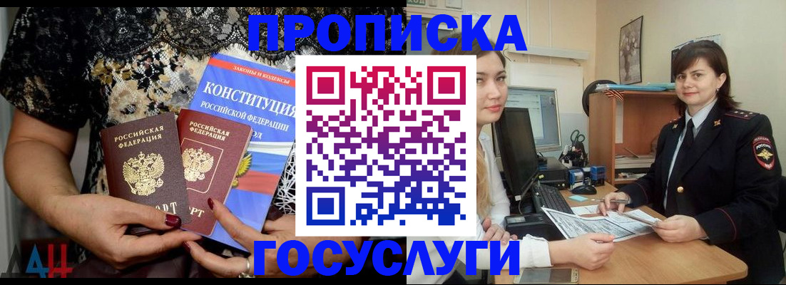 прописка поиск в Надыме