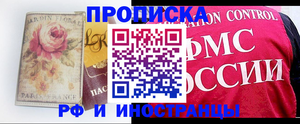 прописка в Надыме